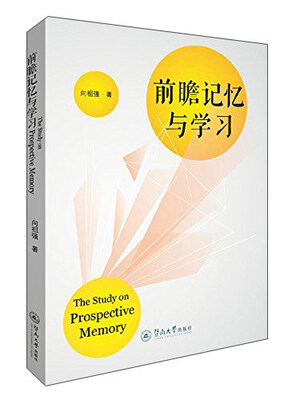 

前瞻记忆与学习