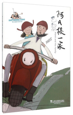 

阿凡提一家：巴黎