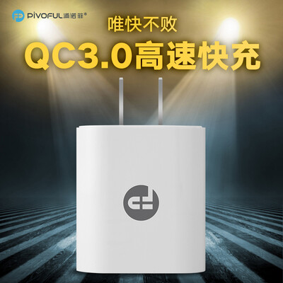 

Pu Nuofei pivotFUL PMC-9C fast charge charger mobile power charging treasure mobile phone charger USB power adapter single port charging plug white