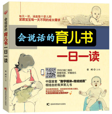 

会说话的育儿书一日一读