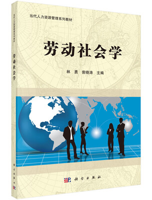 

劳动社会学