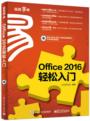 

Office 2016 轻松入门