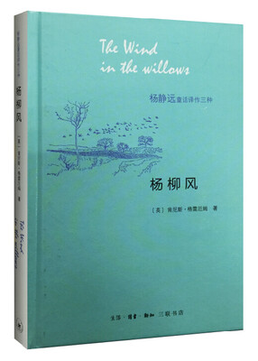

杨柳风