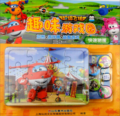

趣味游戏园：快速驰援