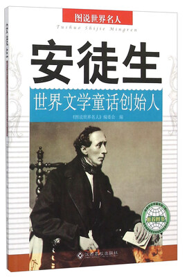 

安徒生 世界文学童话创始人