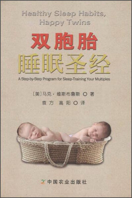 

双胞胎睡眠圣经
