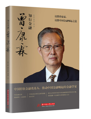 

知行金融曾康霖