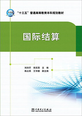 

国际结算