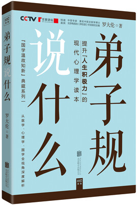 

弟子规说什么