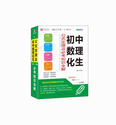 

初中数理化生公式定理及必考知识全解