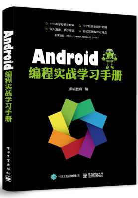 

Android编程实战学习手册