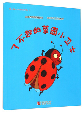 

了不起的菜园小卫士