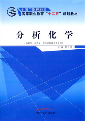 

分析化学