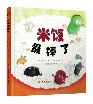 

米饭最棒了