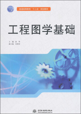 

工程图学基础