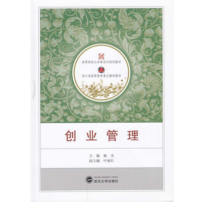 

创业管理