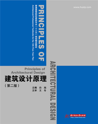 

建筑设计原理第二版