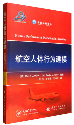 

航空人体行为建模