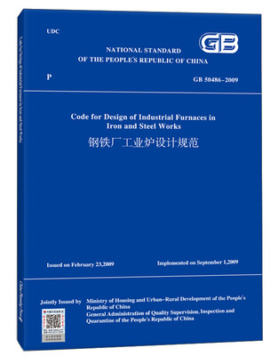 

钢铁厂工业炉设计规范（英文版 GB 50486－2009）