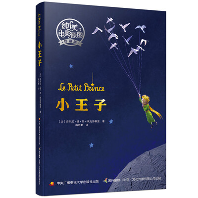 

小王子 纯美电影原图版