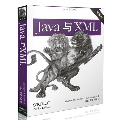 

O'Reilly：Java与XML（第3版）