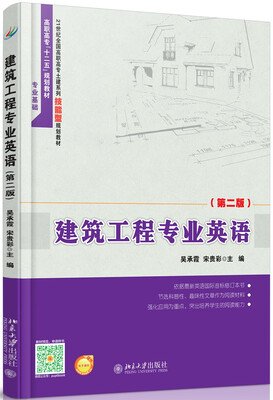 

建筑工程专业英语第二版