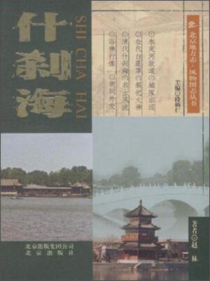 

什刹海