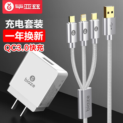

Biaz QC30 fast charge charger Apple Type-c Android three-in-one data line set 12 m gold-plated silver support iPhoneX 8 7 P10 glory 9