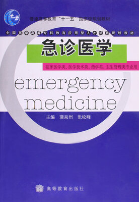 

急诊医学