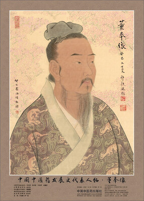 

中国中医药发展史代表人物·董奉像