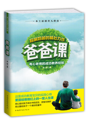 

爸爸课