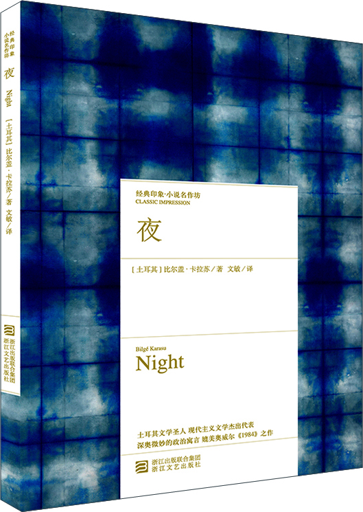 

夜