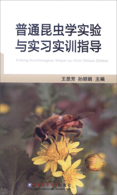 

普通昆虫学实验与实习实训指导