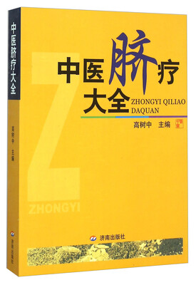 

中医脐疗大全