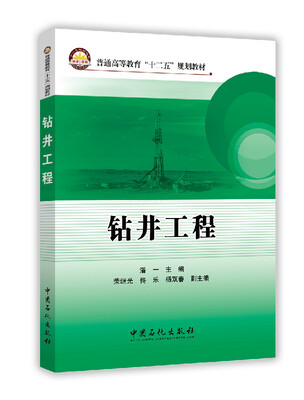 

钻井工程