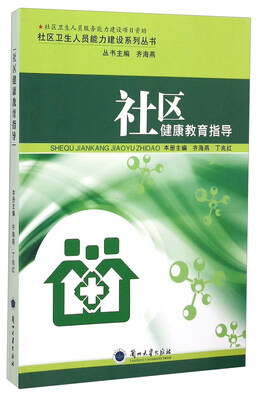 

社区健康教育指导