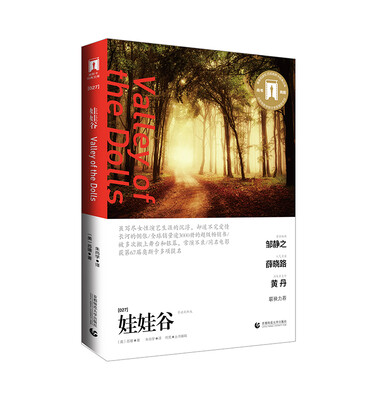 

奥斯卡经典文库：娃娃谷