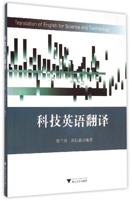 

科技英语翻译