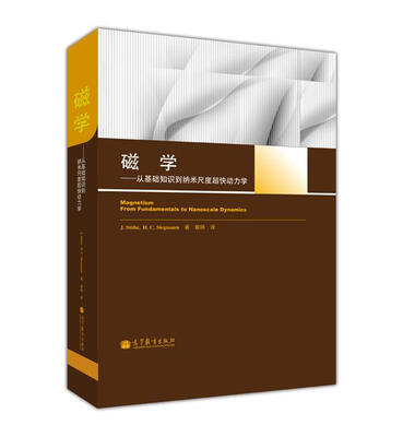 

磁学：从基础知识到纳米尺度超快动力学