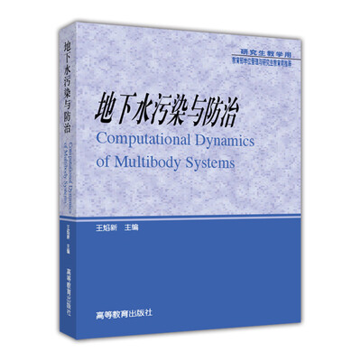 

研究生教学用书地下水污染与防治
