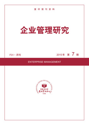 

企业管理研究2015年7期