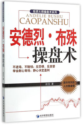 

安德烈·布殊操盘术