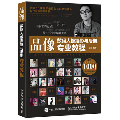 

品像 数码人像摄影与后期专业教程