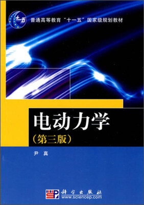 

电动力学新版