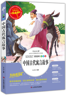 

中国古代寓言故事 美绘插图版 教育部“语文课程标准”推荐阅读 名词美句 名师点评 中小学生必读书系