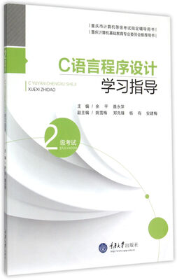 

C语言程序设计学习指导