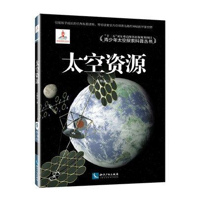 

太空资源