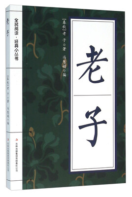 

老子