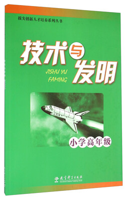 

技术与发明（小学高年级）