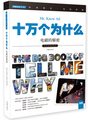 

十万个为什么 电磁的秘密[The Big Book of Tell Me Why